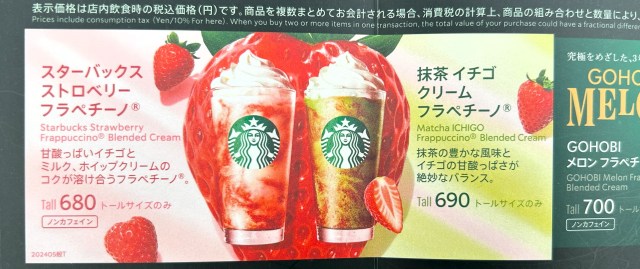 スタバ 新作レポ 「抹茶 イチゴ クリーム フラペチーノ R 」のおすすめカスタマイズは抹茶×いちご×チョコレート！MORE