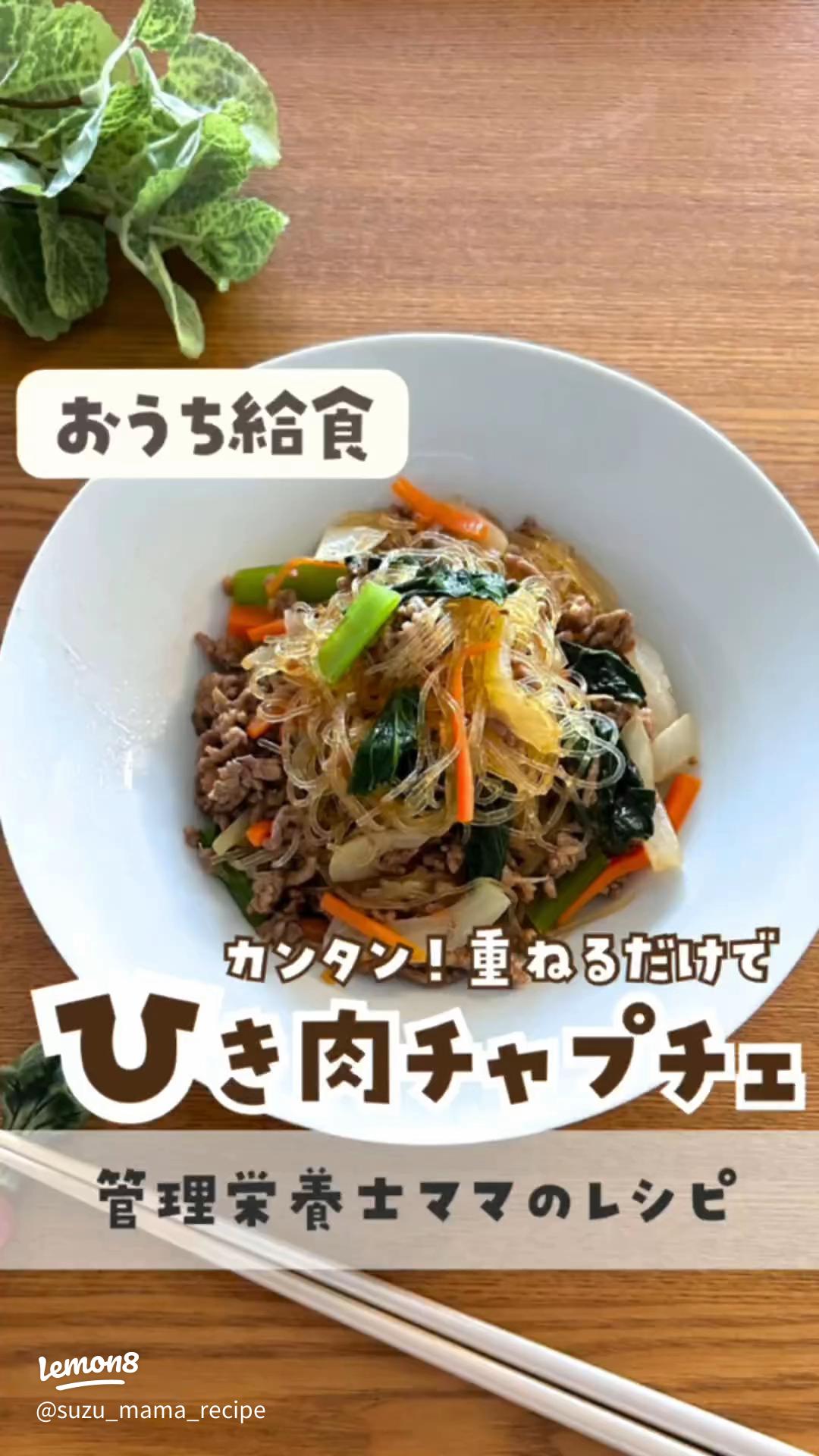 豚ひき肉と小松菜のチャプチェ風のレシピ・作り方プロに教わるおいしいレシピ オレンジページ.net