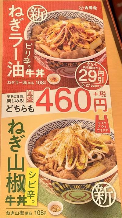 ねぎラー油牛丼のお新香セットとん汁変更を食べてみた 〜吉野家〜魚屋三代目オフィシャルブログ「魚屋三代目日記」Powered by Ameba