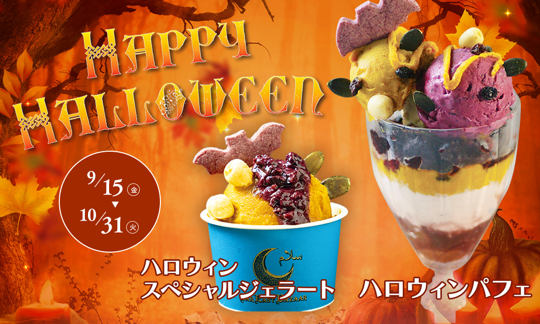 紫いもモンブランのハロウィンパフェ登場！WITH HARAJUKU