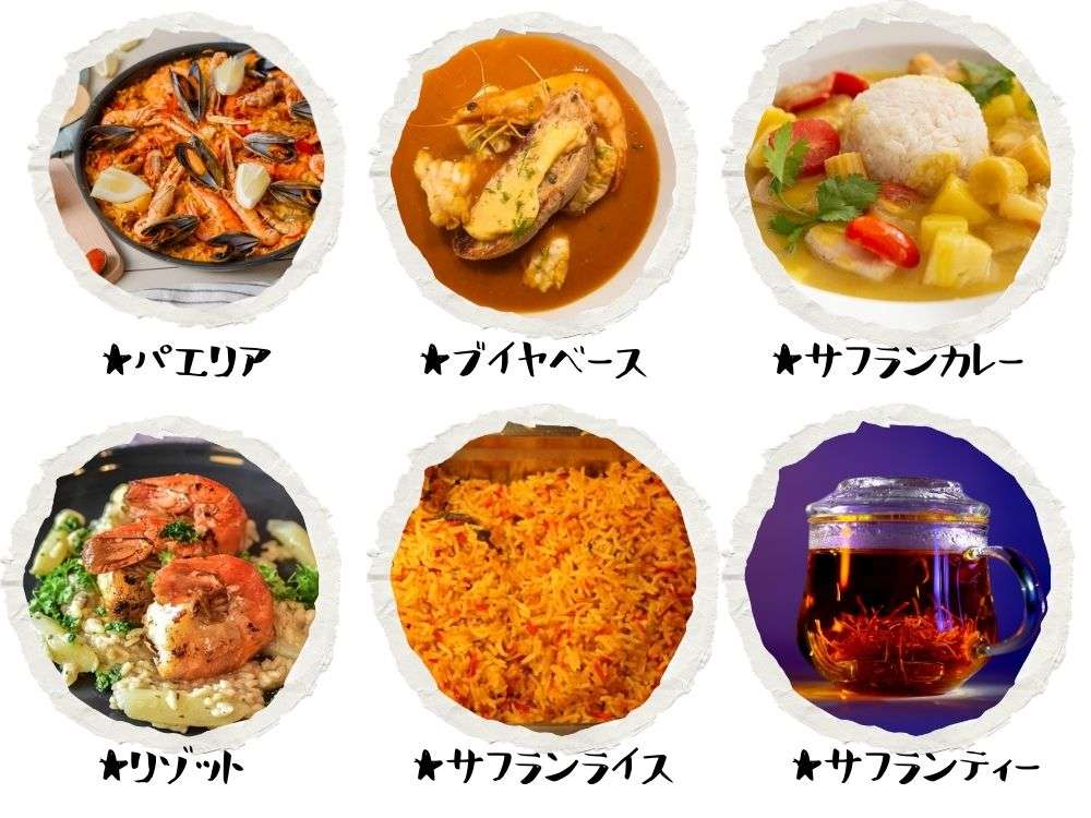 パエリアでお馴染みのスパイス「サフラン」の美容効果とは？注目のビューティーフード情報をまとめてチェック！ママテナ