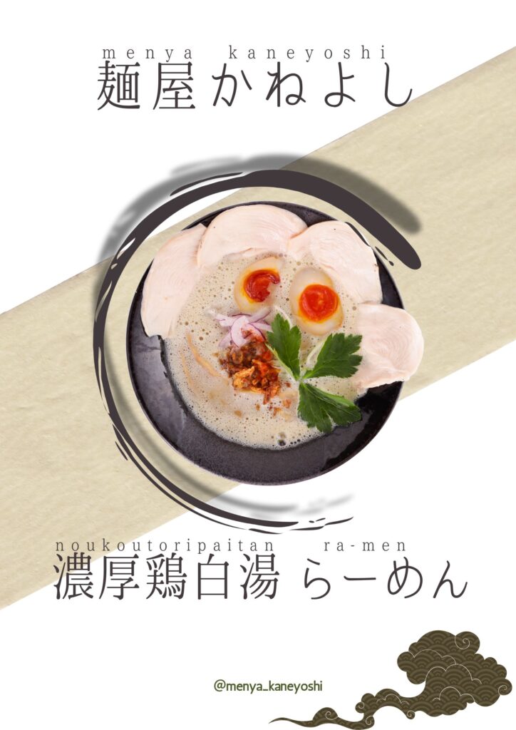 ラーメン無料テンプレートデザイン。イラストや画像付きも豊富 - Canva キャンバ