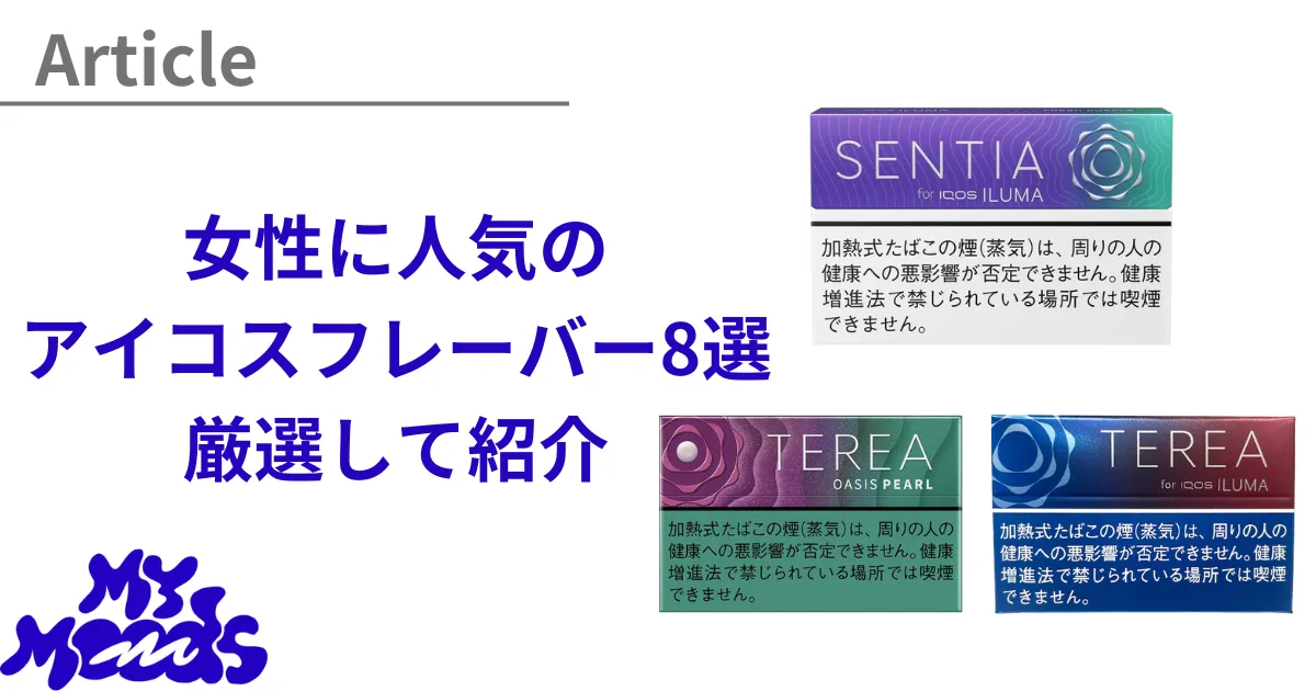 アイコス「テリア TEREA 」の人気銘柄・フレーバーはこれ！ メンソールとレギュラーのランキングTOP3 - 価格.comマガジン