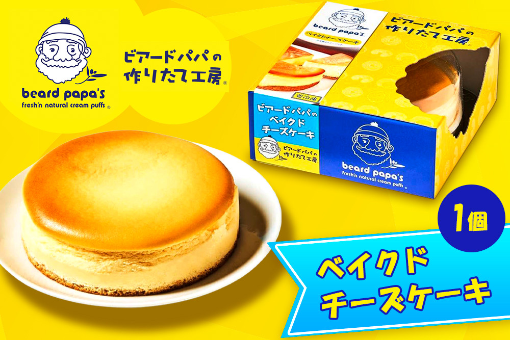 ビアードパパ 期間限定「焼きチーズケーキシュー」を実食中身がとろとろで土台がサクサクの絶品スイーツチーズケーキ通信