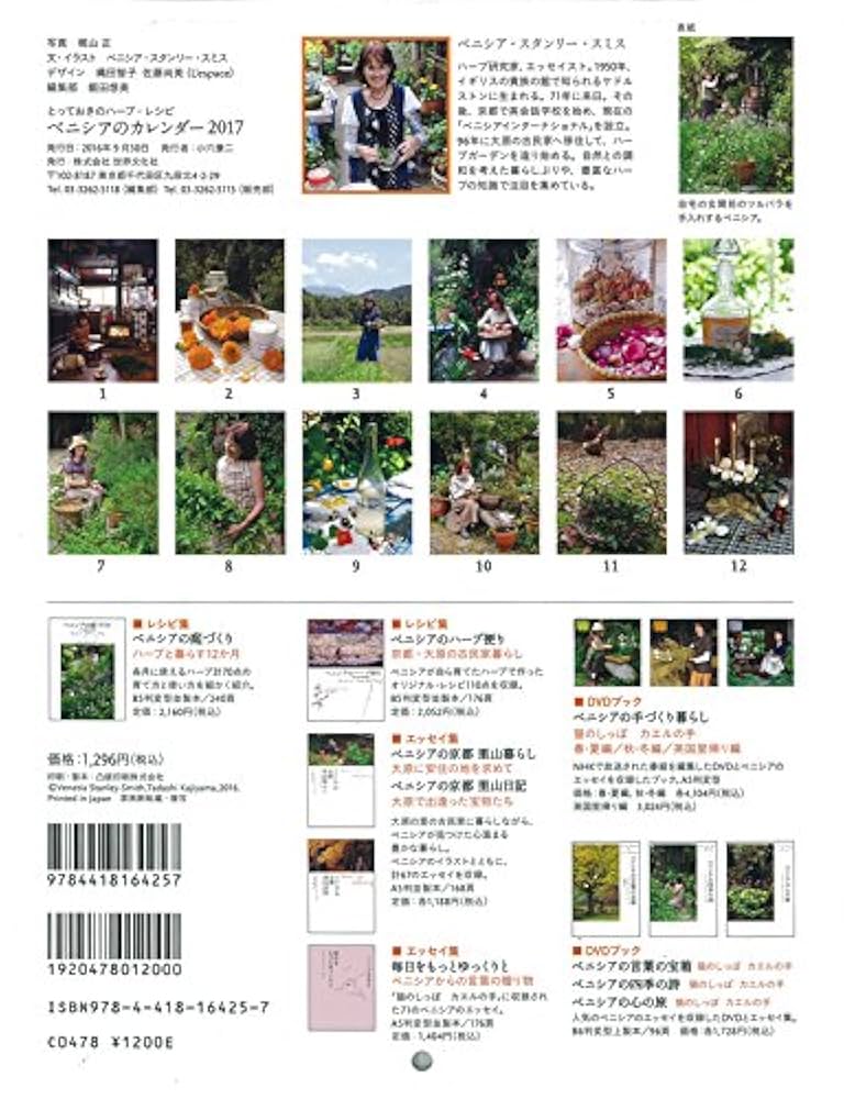 ベニシアの庭づくり ハーブと暮らす12か月」藤姫の