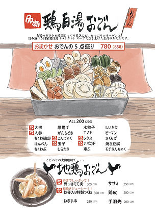 2025最新 町田の人気おでんランキングTOP11RETRIP リトリップ