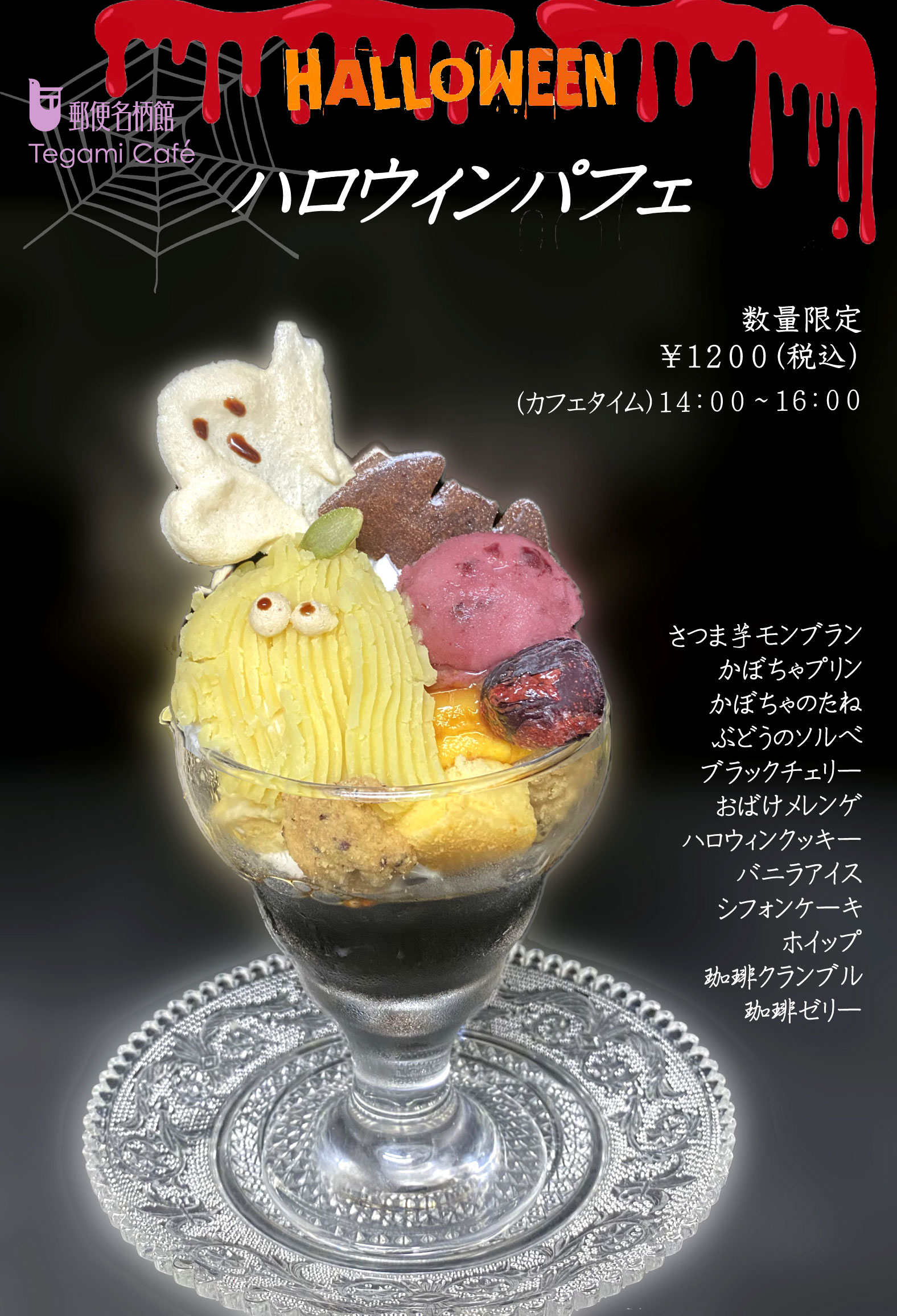 カフェ『ココノハ』から、ハロウィンカラーの期間限定パフェが登場！ ココノハNEWSPOTOMAK CO.,LTD