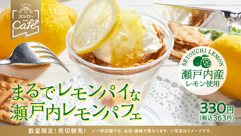 フロマージュ風レモンパフェ料理コンテスト レシピ集公益財団法人ニッポンハム食の未来財団