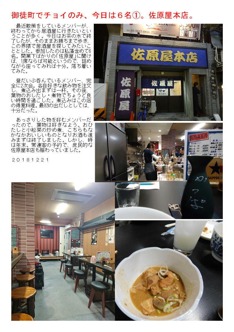 さわらや 成田 ソウシン市場