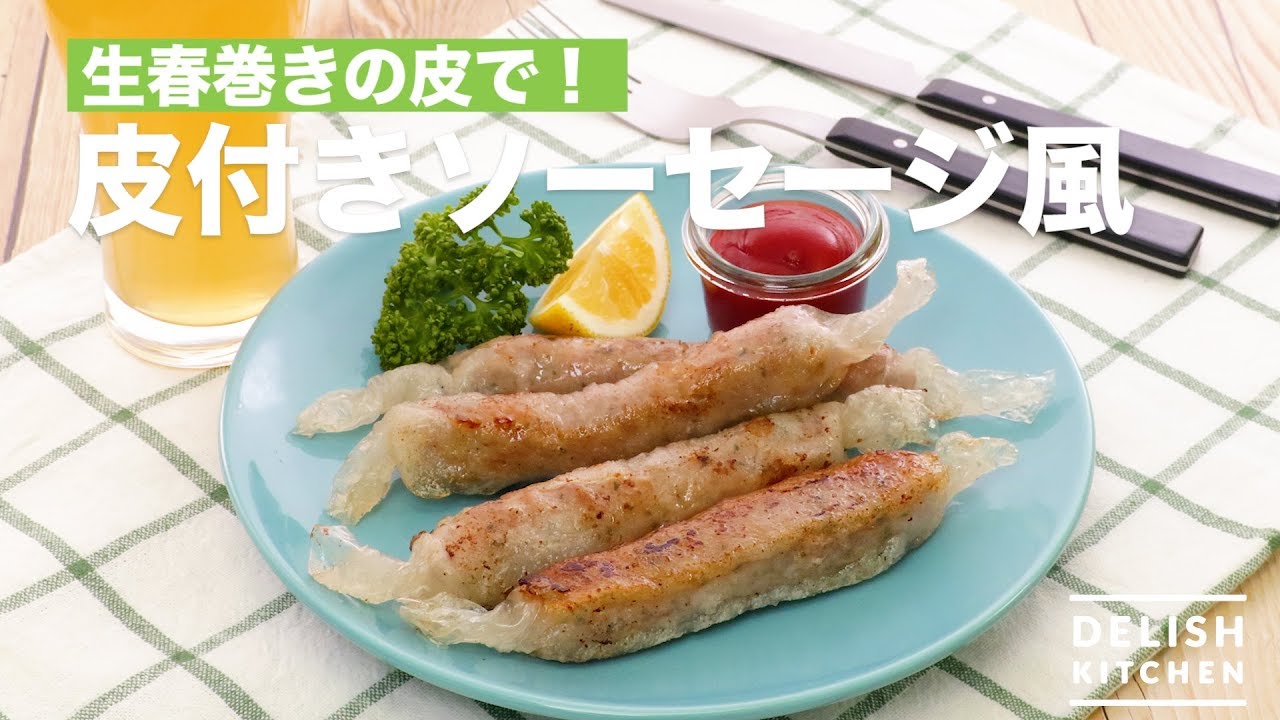 余った春巻きの皮を活用！ 春巻きスティック