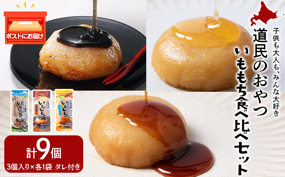 いももち を食べよう！北海道の素朴な郷土料理。その歴史と作り方、美味しいアレンジ方法を紹介 - NORTH DISH