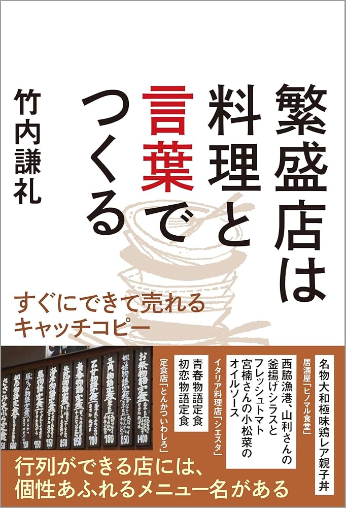 キャッチフレーズの表現素材おいしそうに伝える