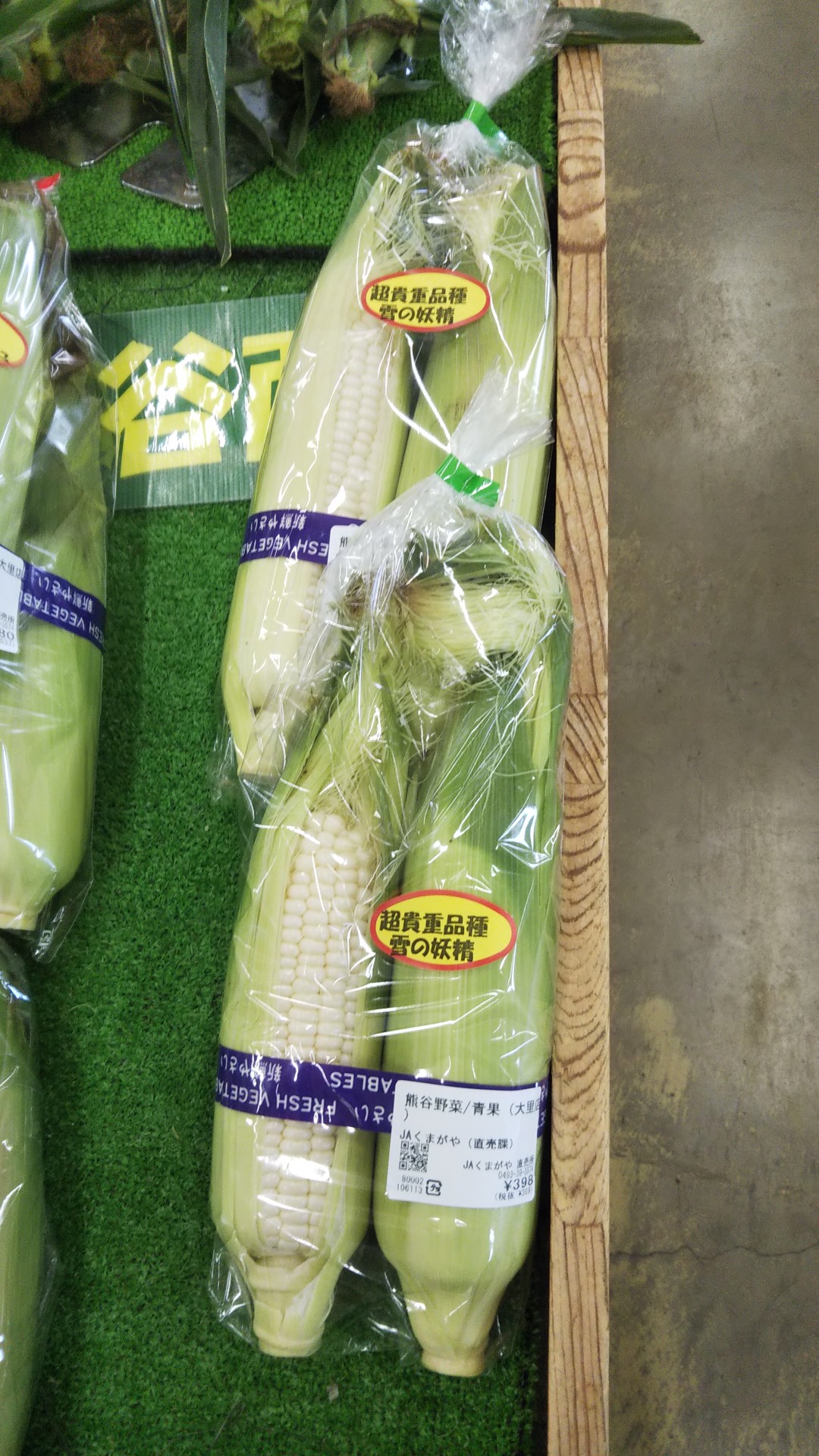 誰も挑戦したことのない白いとうもろこし「ピュアホワイトMIX」北海道へ行こう