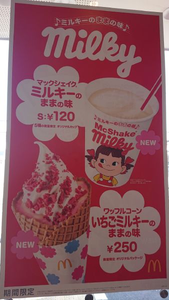 中評価 マクドナルド マックシェイク ストロベリー 製造終了 のクチコミ・評価・商品情報 もぐナビ