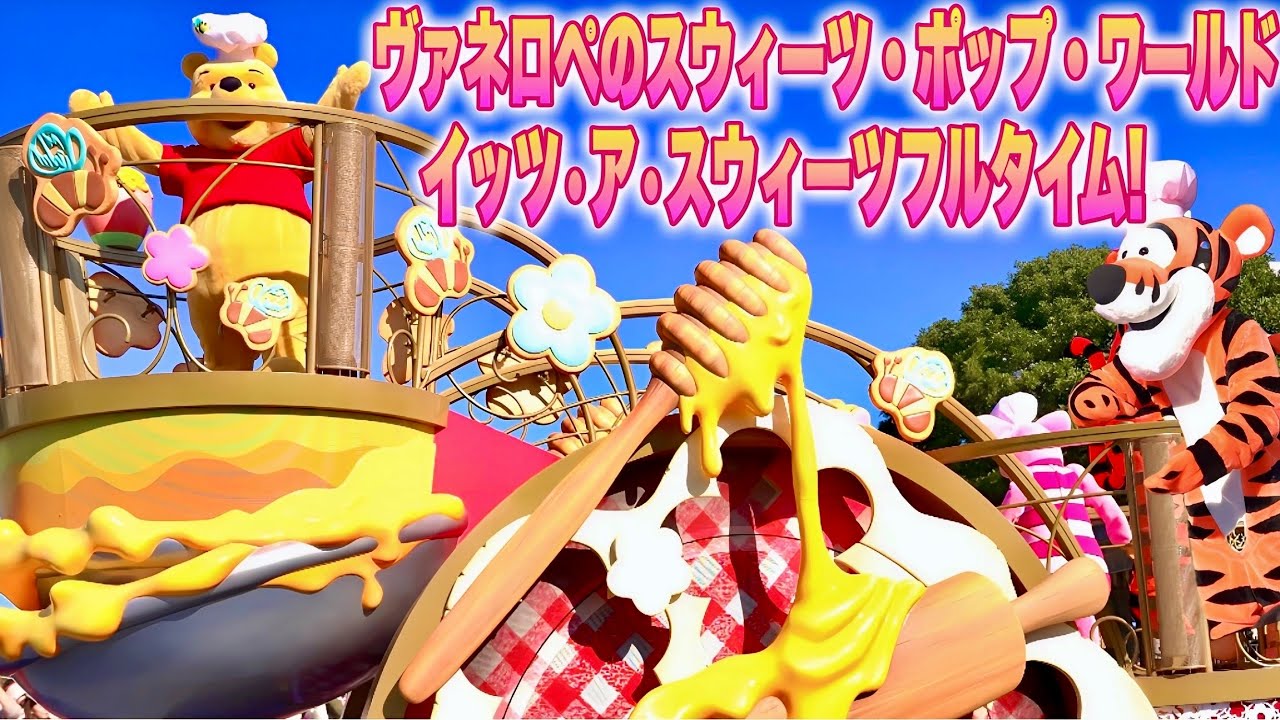 ヴァネロペのスウィーツポップワールド体験TikTok