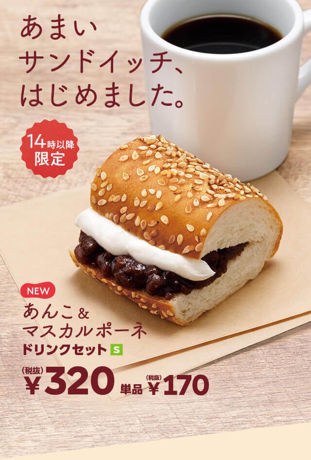 いわばサブウェイのあんぱん！ 14時以降限定販売の甘いサンドイッチ「あんこ ＆ マスカルポーネ」を知っていますか？ロケットニュース24
