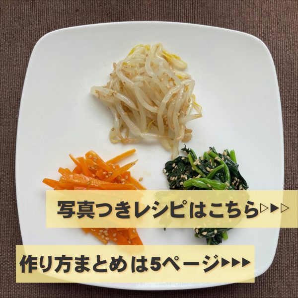 干し椎茸ナムル 건버섯나물レシピ韓国料理店に負けない韓国家庭料理レシピ「眞味」