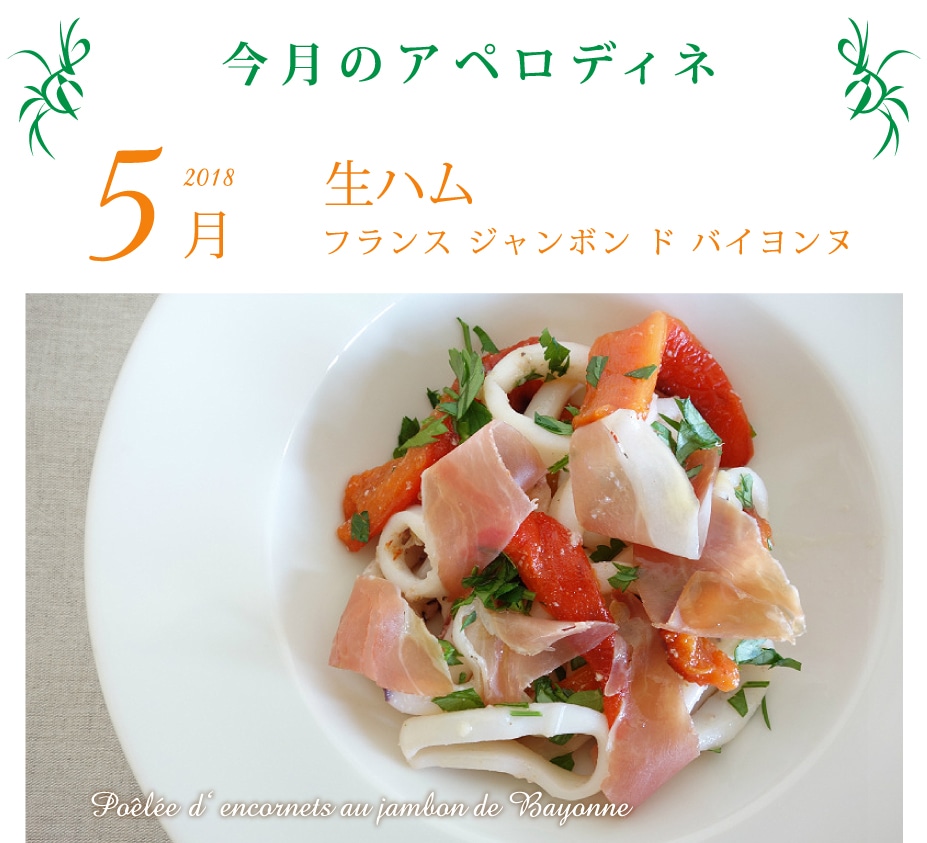 生ハムと胡瓜、水菜のサラダ仕立てモンプチシェフ mon petit chef