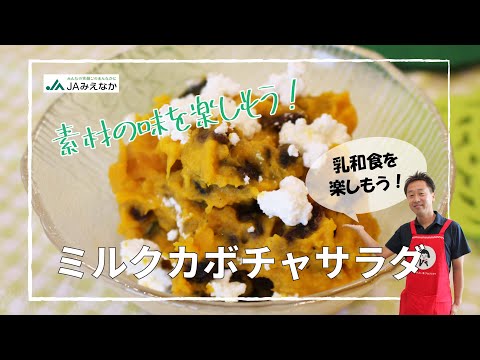 かぼちゃサラダが主菜の献立５提案おすすめの付け合わせや副菜などをご紹介HugKum はぐくむ