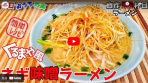 醤油つけ麺 ピリ辛ネギの美味しい食べ方を探る朝登山その2 山岡家南2条ラーメンばっかり＠札幌