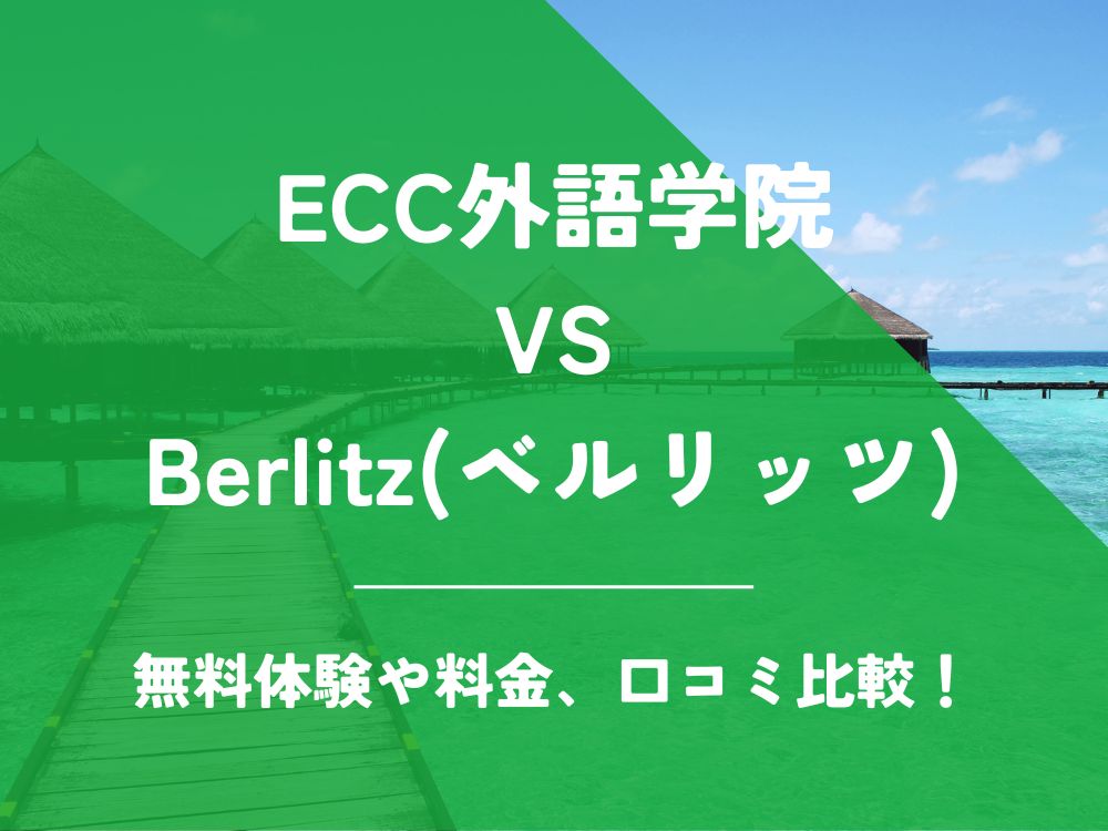 ニック式英会話