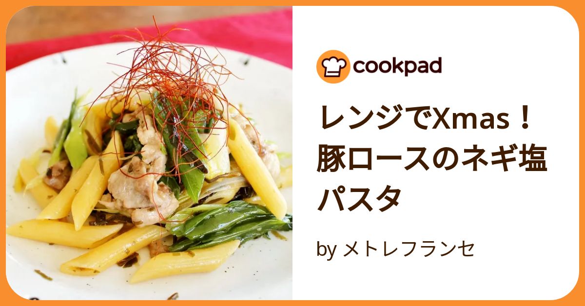 万能ねぎ塩だれ レンジ調理 レシピ創味食品