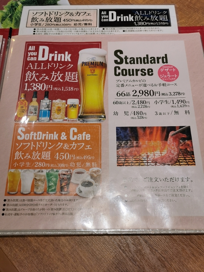 グランドメニュープレミアムカルビ - PREMIUM KARUBI