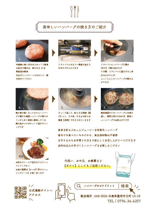 冷凍ハンバーグの美味しい焼き方。初心者でもふっくらジューシーに！気仙沼から無添加手作りお惣菜・海鮮をお取り寄せなら斉吉