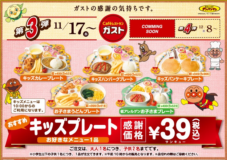 ガスト 最新クーポン情報まとめ！大好評『33％OFF特別クーポン』第2弾開催！人気メニューがお得に♪ - くふう トクバイニュース