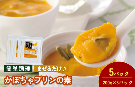 かぼちゃのプリン：栗原はるみのミルクレシピ雪印メグミルク