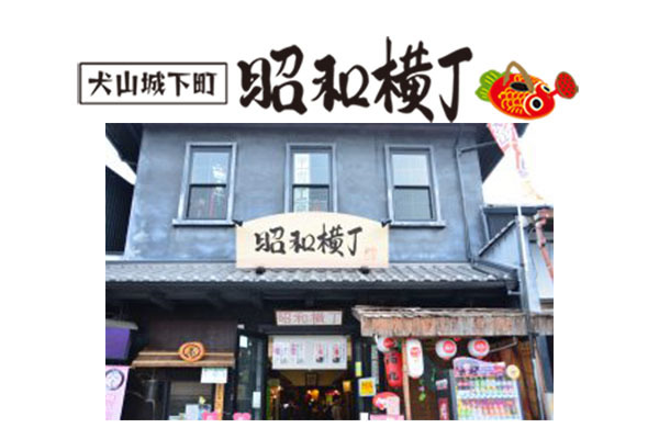 グルメが充実！犬山城下町で食べ歩きをしよう♪aumo アウモ