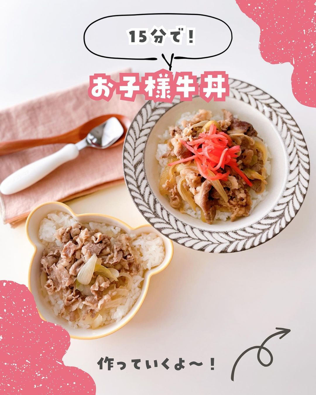 幼児食⭐おこさま牛丼