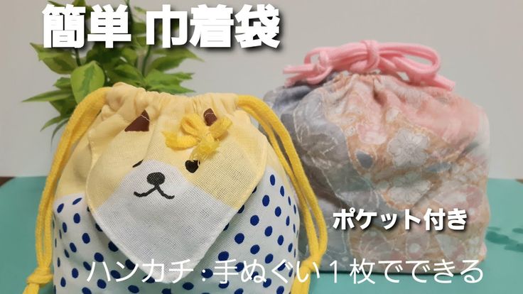 簡単！１枚のハンカチでお弁当袋を作ろう！croccha