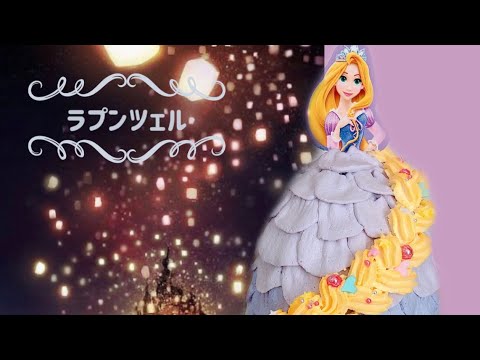 3歳のお子様向け﻿ ﻿ ドレスケーキの作り方ですがものすごーく工程があるので何回かに分けて投稿させてください🙇‍♀️﻿ちなみにパティシエとかでもなんでもなく完全自己流ですのでご了承ください😂﻿ 材料の着色料は土台編では使わないですー！間違えた！﻿ .﻿ 以下の