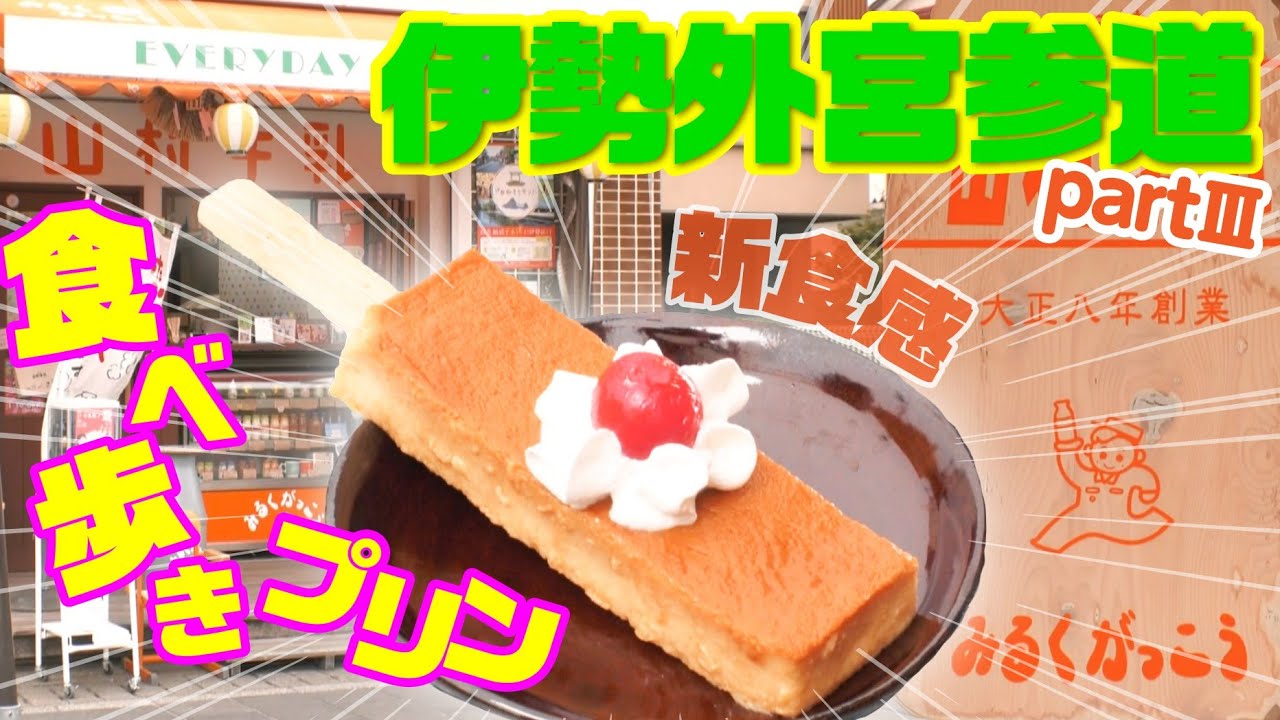 新オープン！外宮参道の雑貨屋「COMISE」