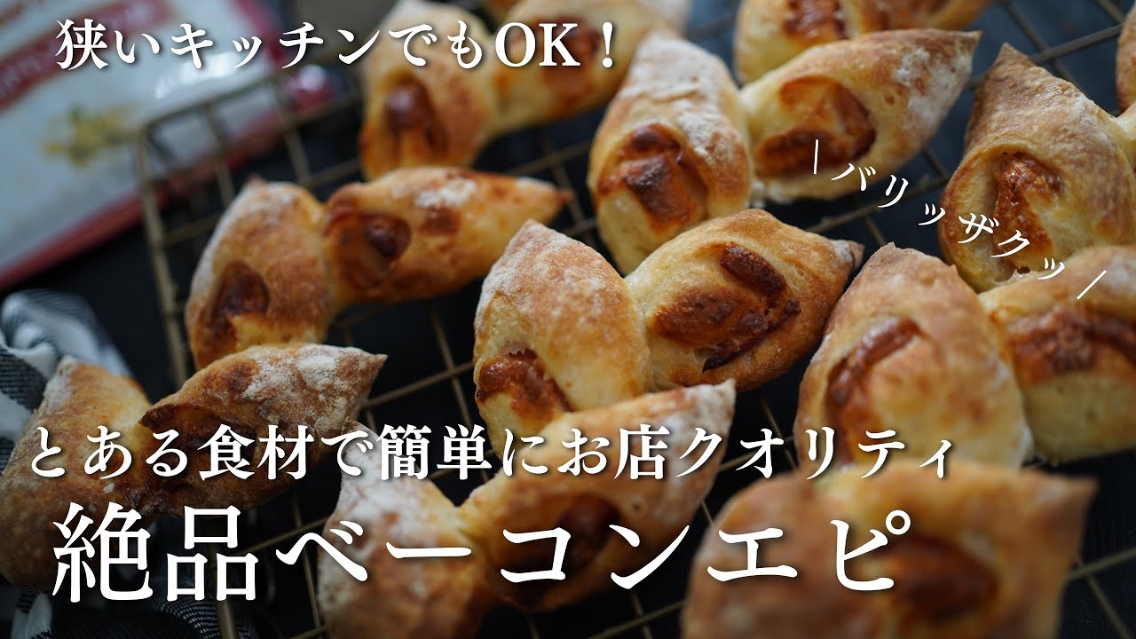 米粉で簡単！発酵1回で作れる 米粉のベーコンエピえこころの米粉日和