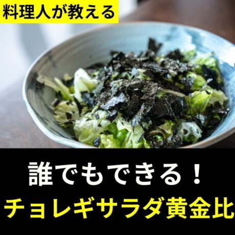 ビシッと味が決まる チョレギサラダドレッシング ゴマ油香る簡単・絶品レシピで野菜が無限に食べられる♪ - E・レシピ 1 1ページ