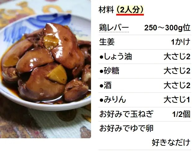 つくれぽ1000鳥レバーレシピ人気1位～40位を下処理方法から低温調理・レバー焼き・離乳食・レバニラ・パテ・煮物まで紹介クーカイ-Cookai