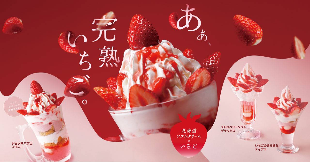 みんな大好き♡ファミレスの苺デザートが満開の春が来た！ - ufu.ウフ。