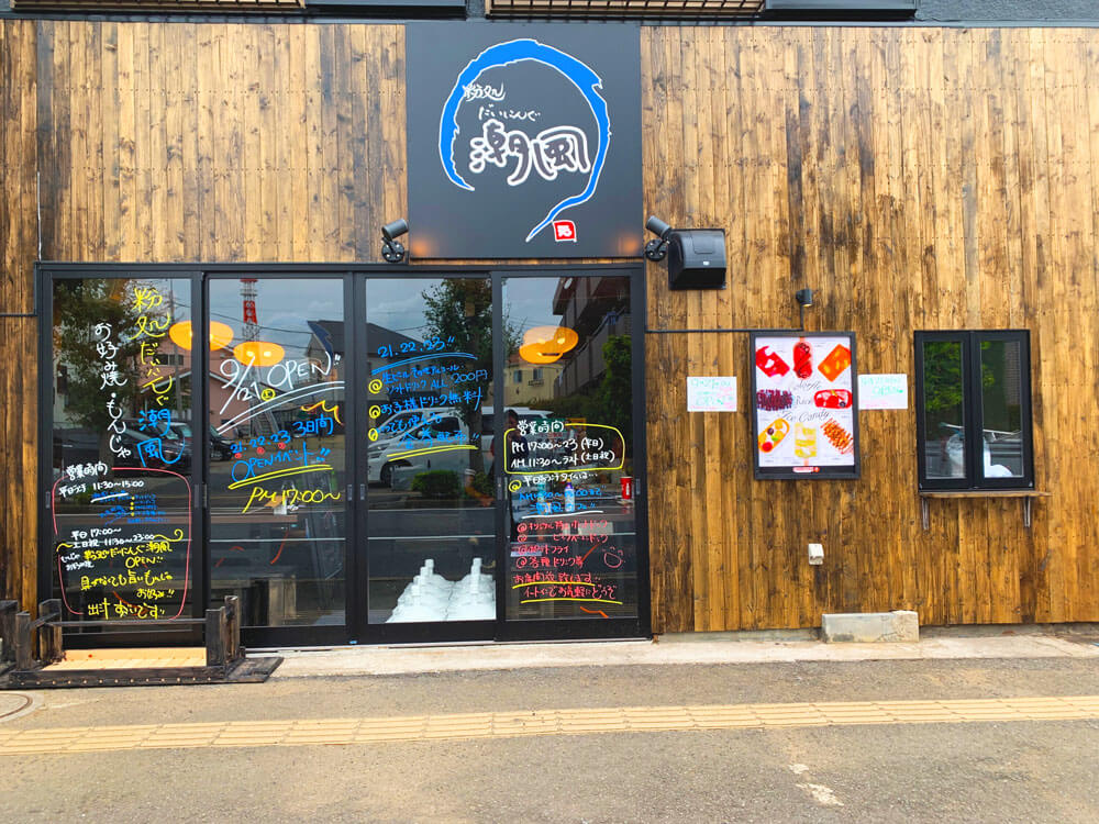 看板やメニューデザインをした飲食店が20年近く続いています。 - デザイナーマツオミツヒデのホームページ