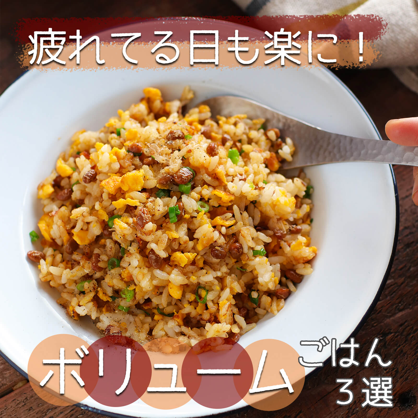 作りたくない日の隣の夕ご飯をのぞき見！理想の献立をやめたら家族も私もHAPPYに！サンキュ