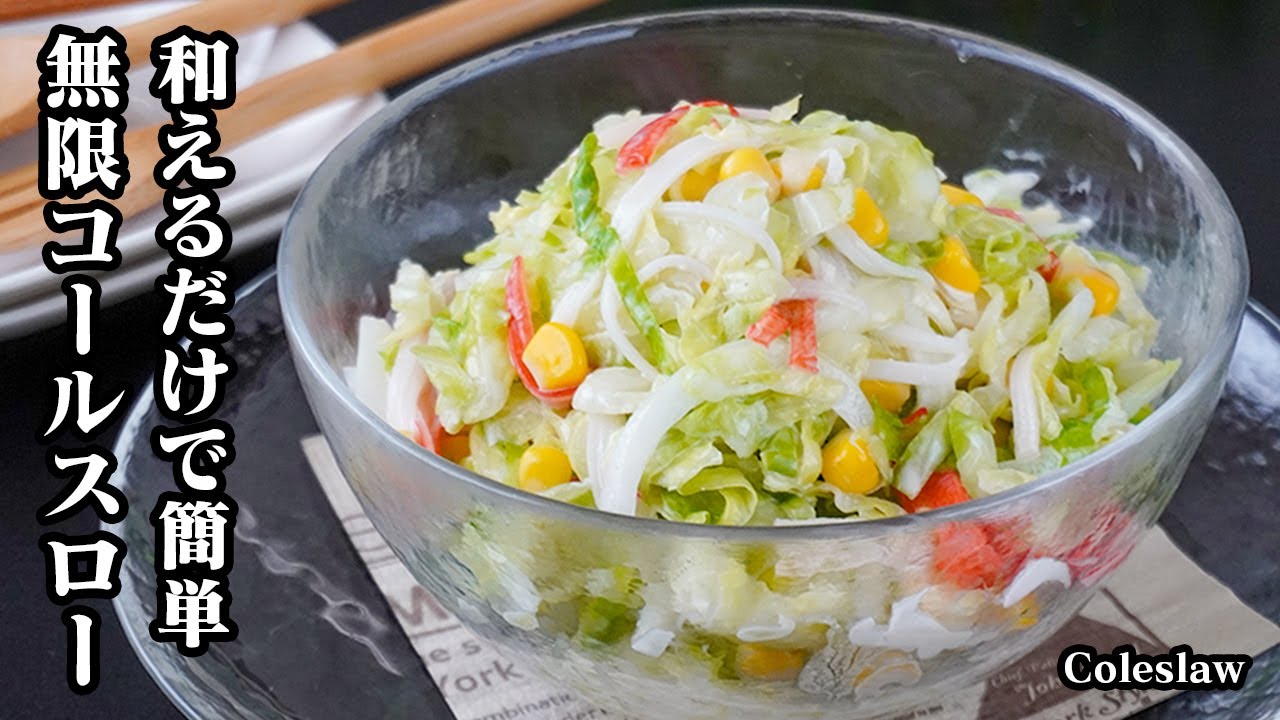 塩もみなし！ さっぱり＆シャキシャキ！ コールスロー🥬」 . あぁ、なぜこんな簡単で シンプルな 味つけなのに こんなにおいしい？😋クリスマスパーティーの 付け合わせサラダ🥗としても おすすめ！ ぜひみて作ってね😋 . このあと21時から YouTube kohkentetsukitchen