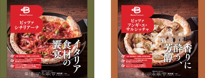 米沢市限定！シチリアーナ ピザ 2枚セット 冷凍 pizza 佐勇