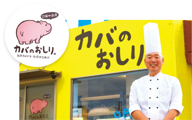 カバのおしり。甲子園口ふわっふわの食感がたまらない！あっという間に売り切れる台湾カステラ専門店