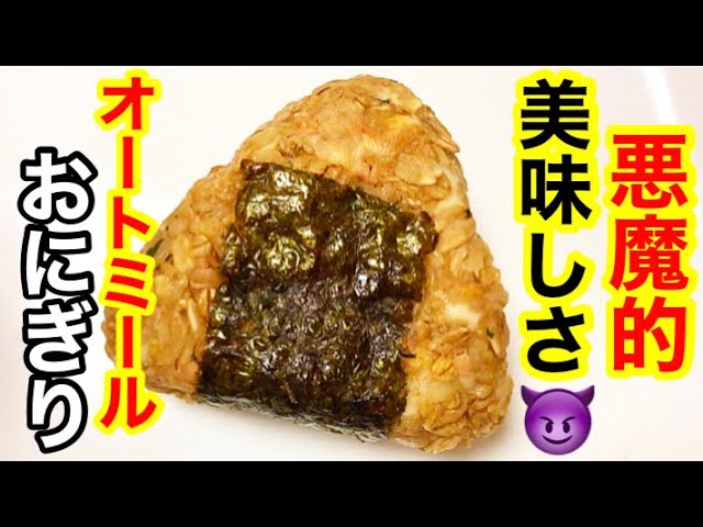 ホムロ▽3 9『オートミールやせレシピ』本発売！オートミール 卵とハムとチーズのおにぎらず﻿ ✴︎オートミールはロールドオーツ使用﻿ ﻿ 今回は オートミールで﻿ おにぎらずに挑戦しました✨﻿ ﻿オートミールおにぎり もいろいろと﻿ 紹介してきましたが