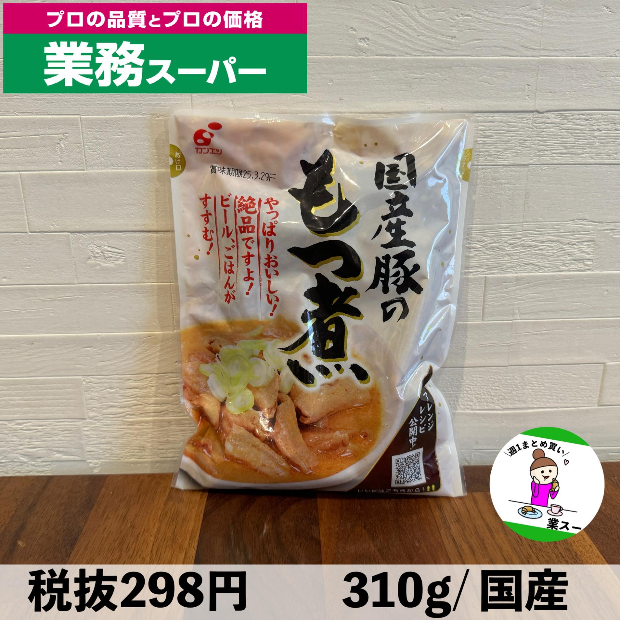 新潟直送計画 もつ炒め・もつ煮込みセット 通販 お取り寄せ - 魚沼ミート