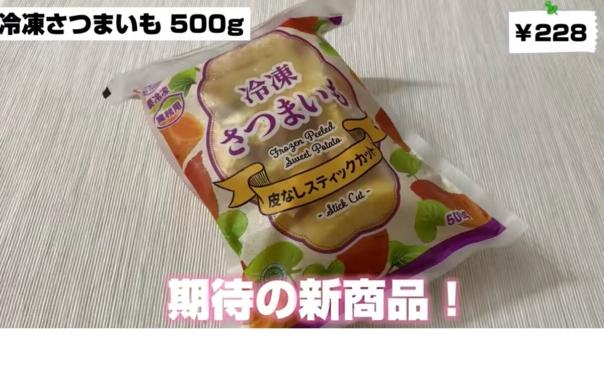 業務スーパー 中華ポテト 大学芋星4つ 自然解凍で簡単に食べられる！シットリしたさつまいもとパリパリの蜜がやさしい甘さで美味しい