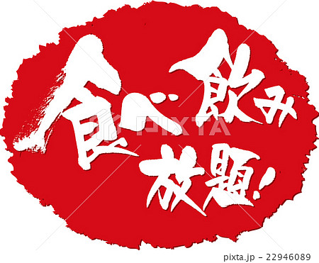 578 食べ放題 High Res Illustrations - Getty Imagesバイキング, 食べ過ぎ, 旅行