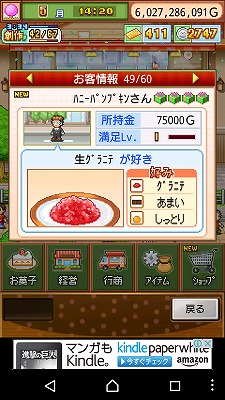 パティシエ部プレイ日記その1ごろねこ