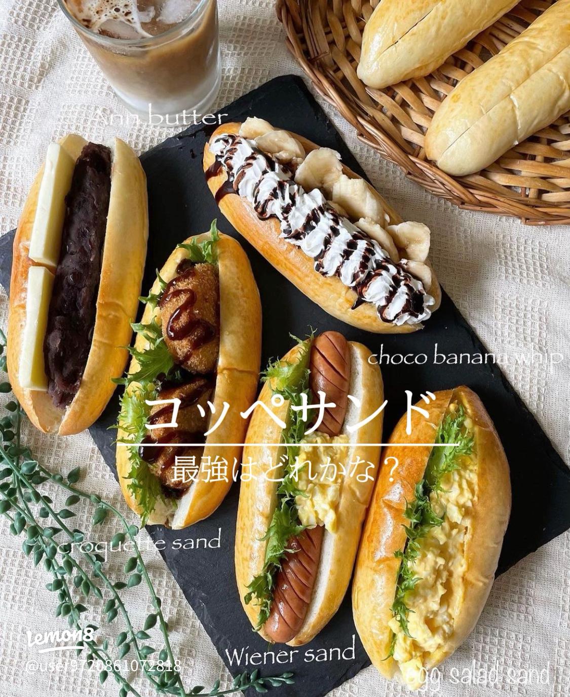 コッペパン大量消費🥖